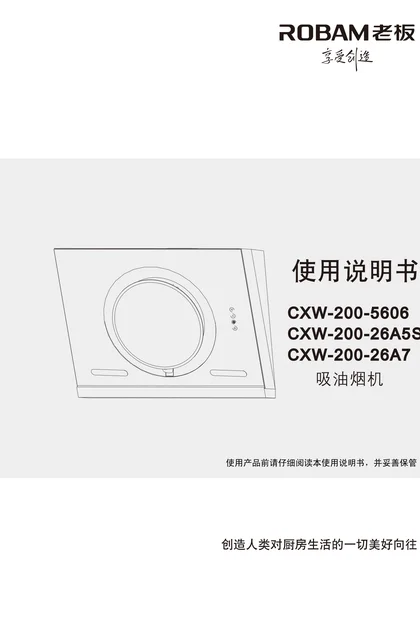 robam 老板电器CXW-200-5606